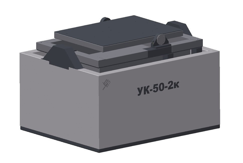 Установка качки и длительных наклонов <b>УК-50-2К</b> с массой испытуемого изделия до 50 кг.